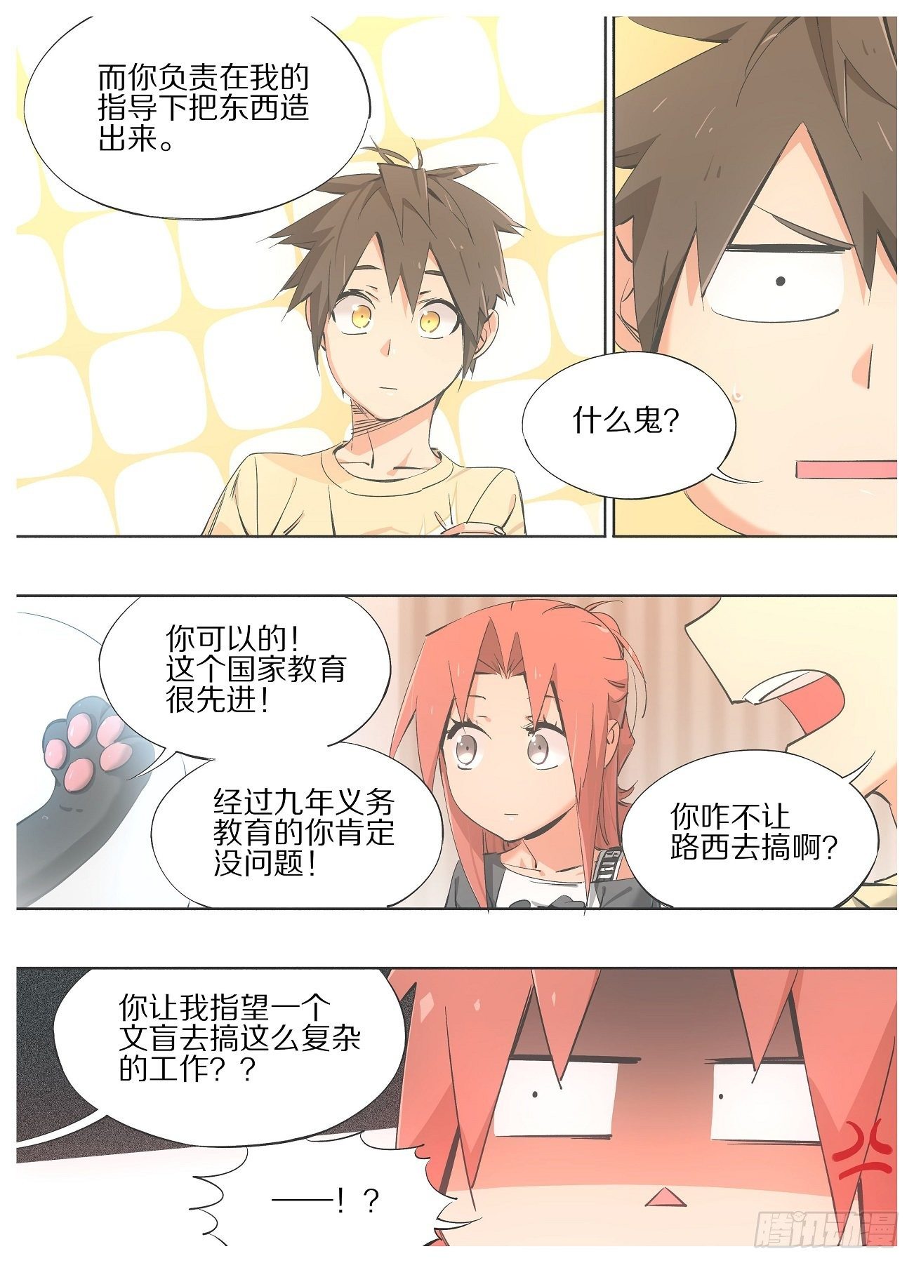 73.另一个神-第75话