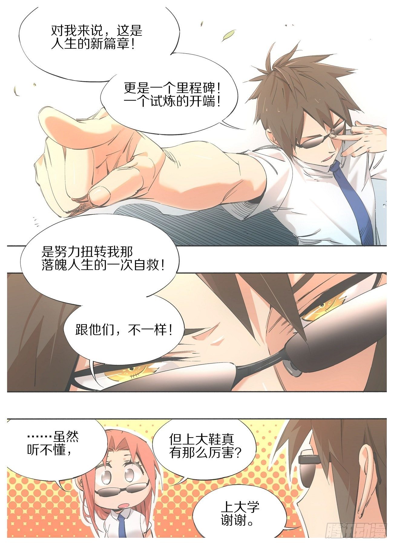 75.新的里程碑！-第77话