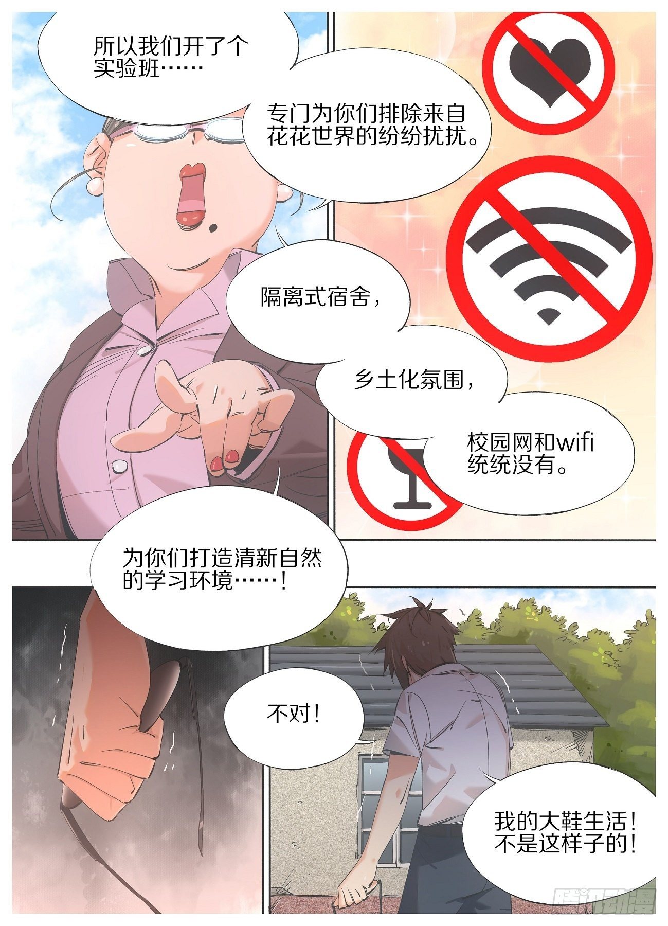 77.新同学不听话！-第79话