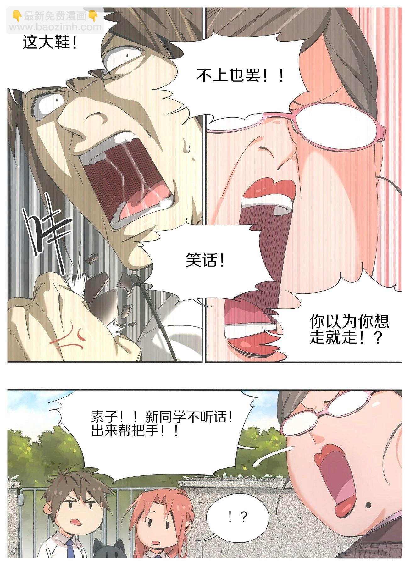 77.新同学不听话！-第79话