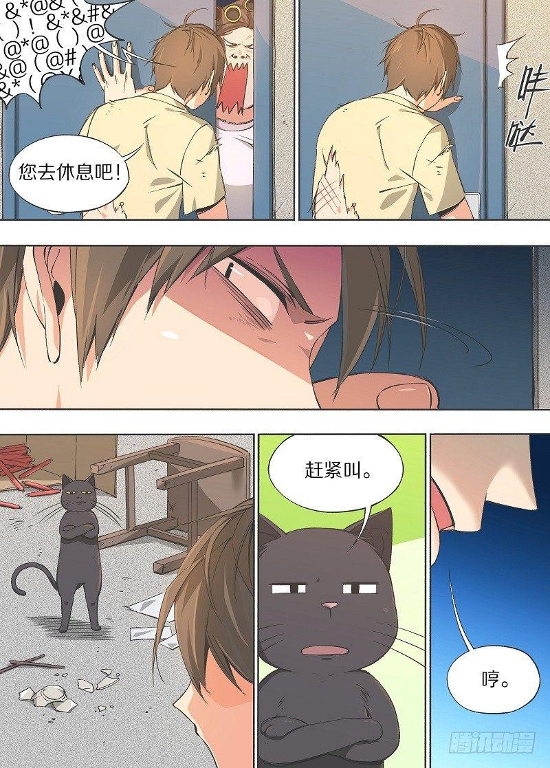 8.谁能比我惨！-第9话