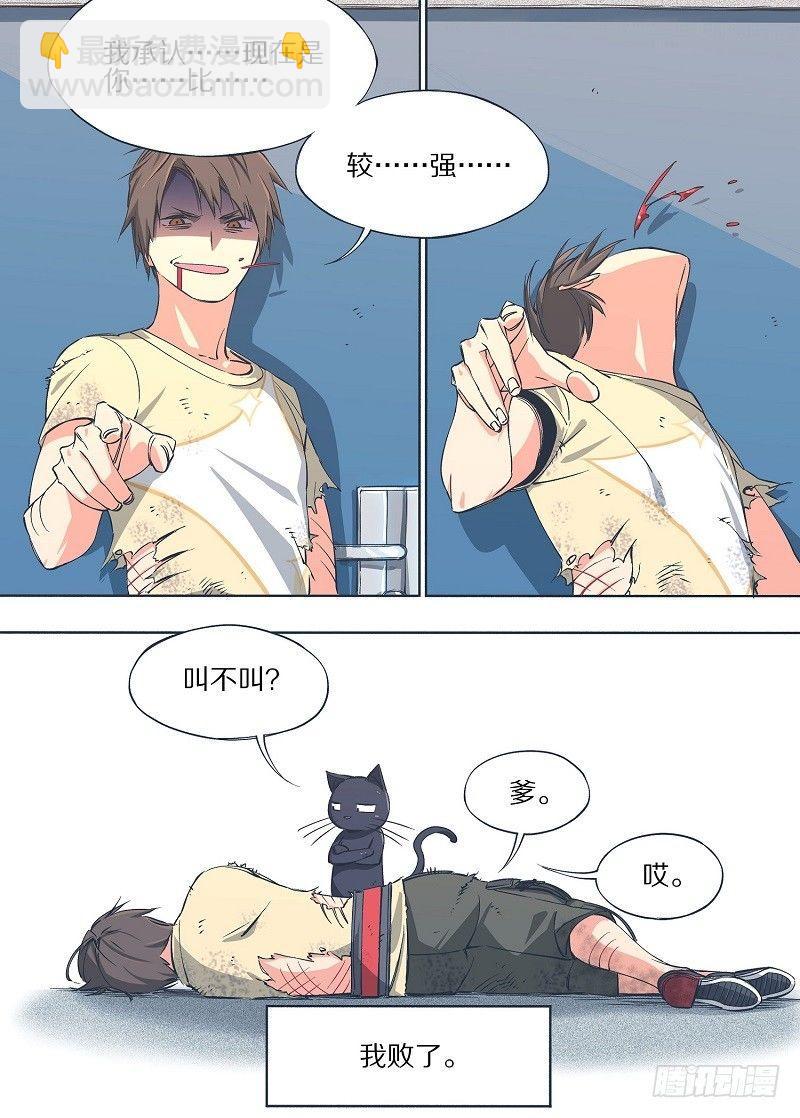 8.谁能比我惨！-第9话