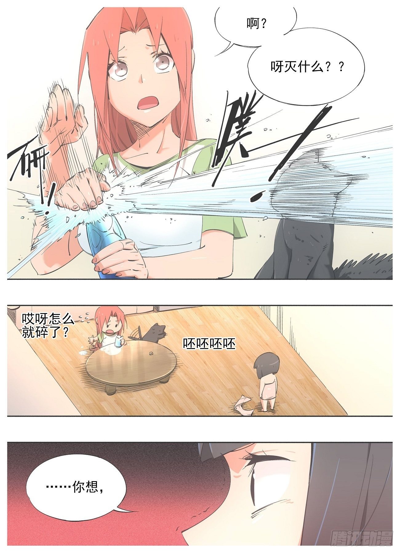 81.招待新人-第83话