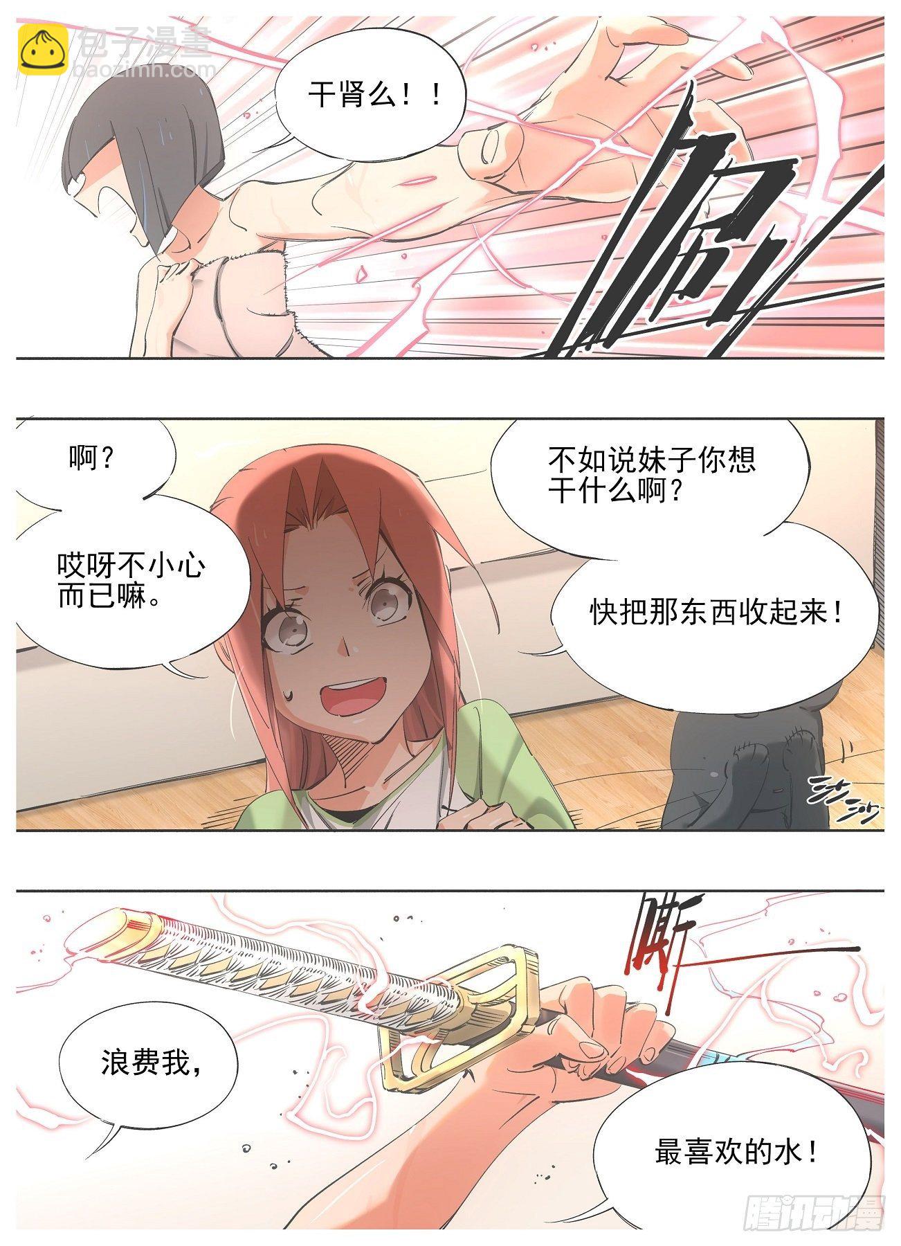 81.招待新人-第83话