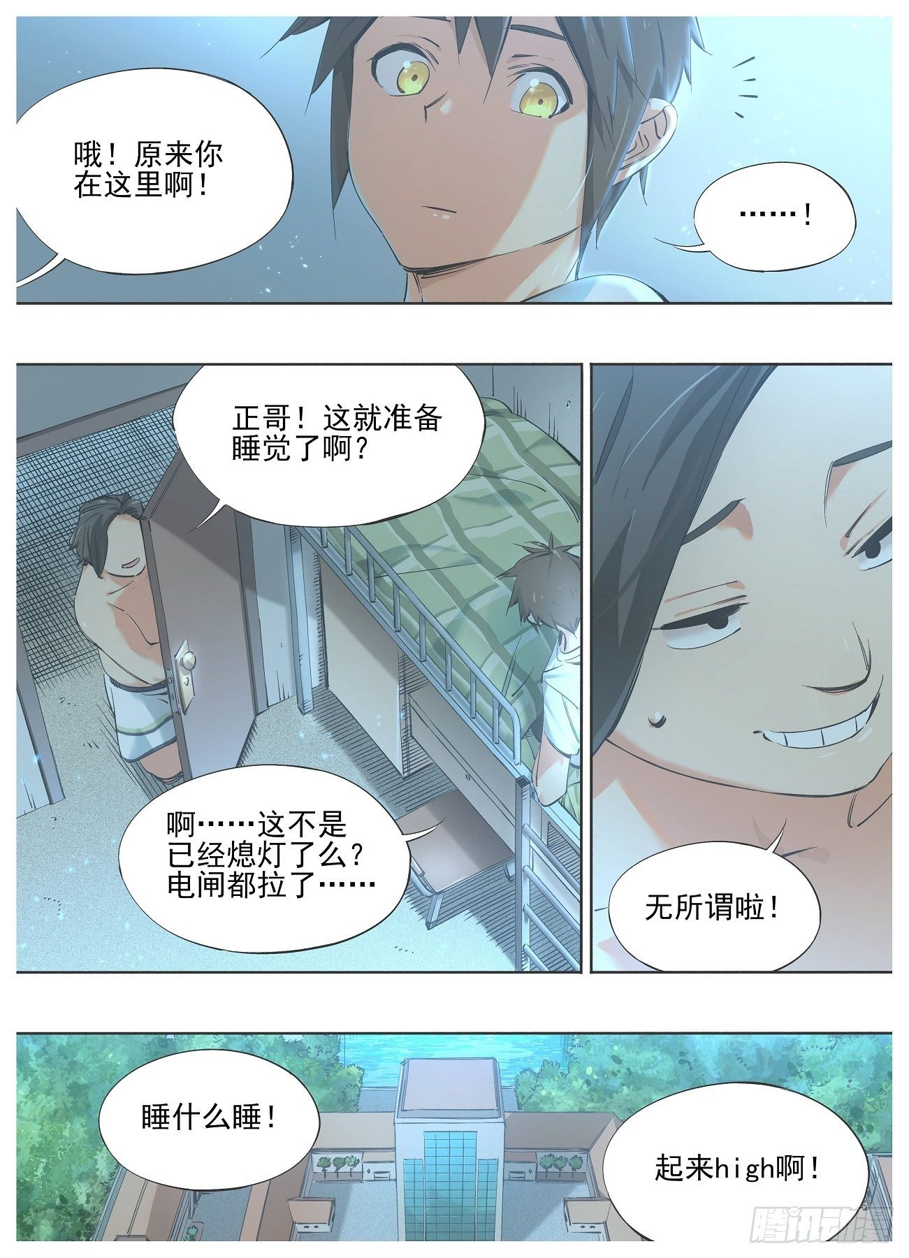 81.招待新人-第83话