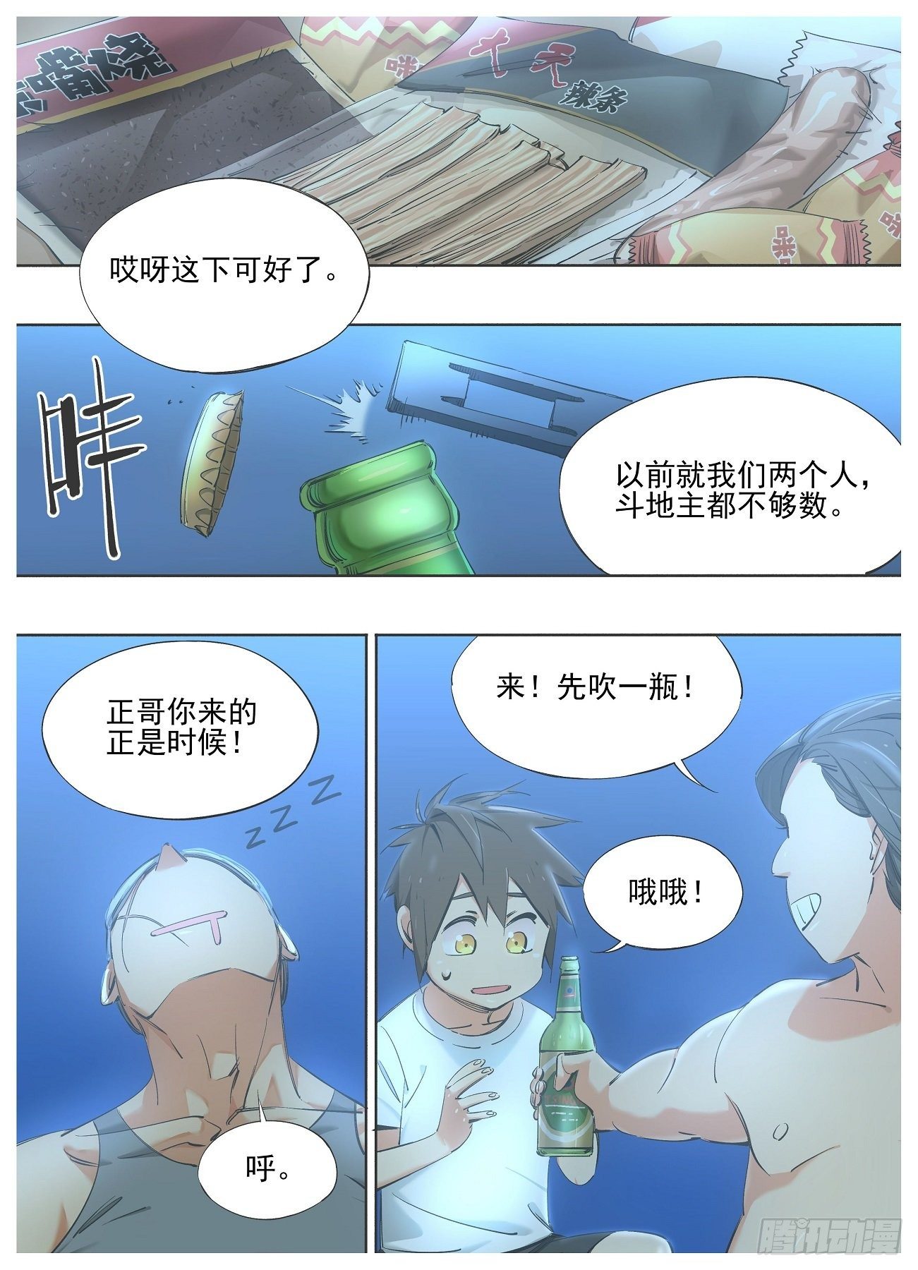 81.招待新人-第83话