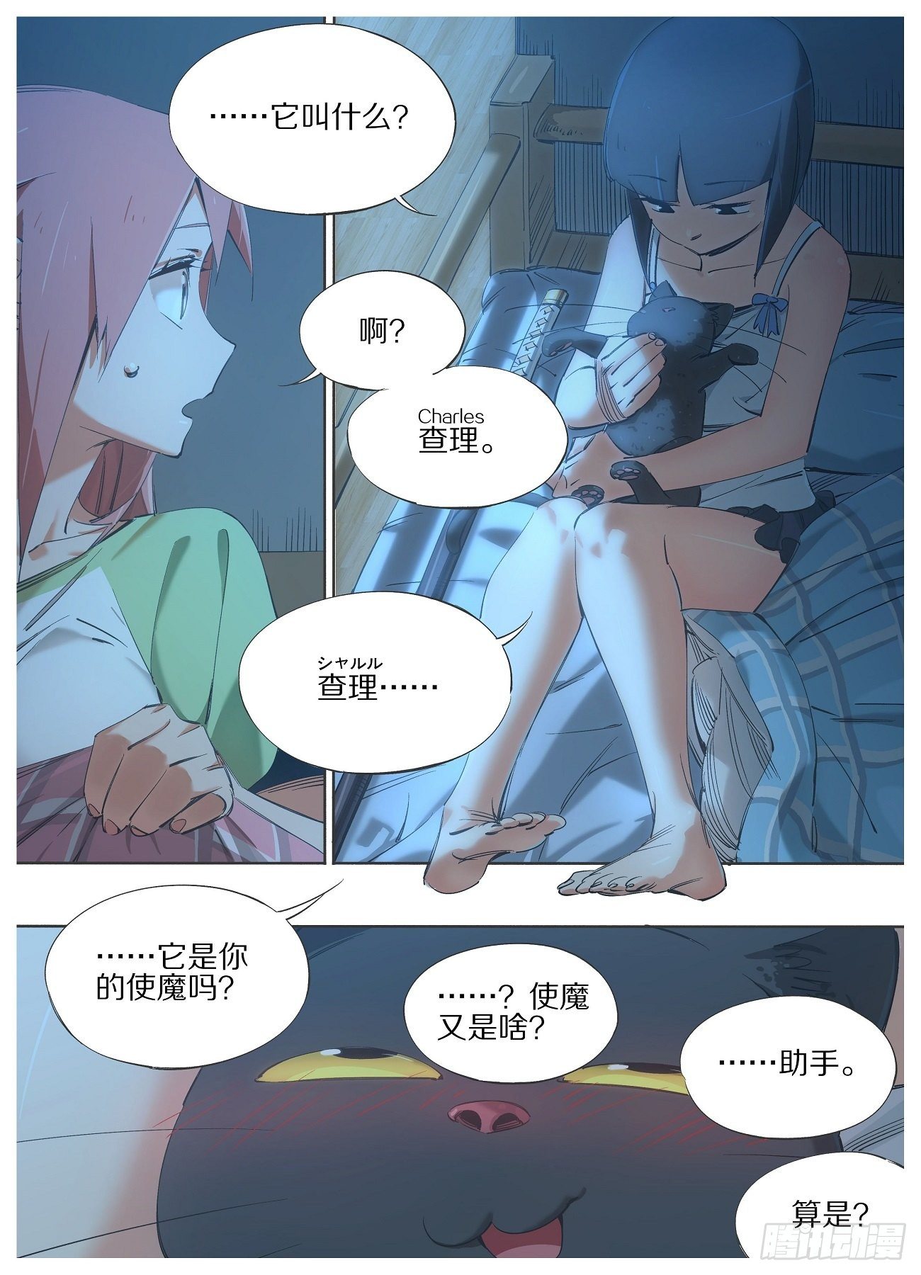 85.第二个朋友-第87话