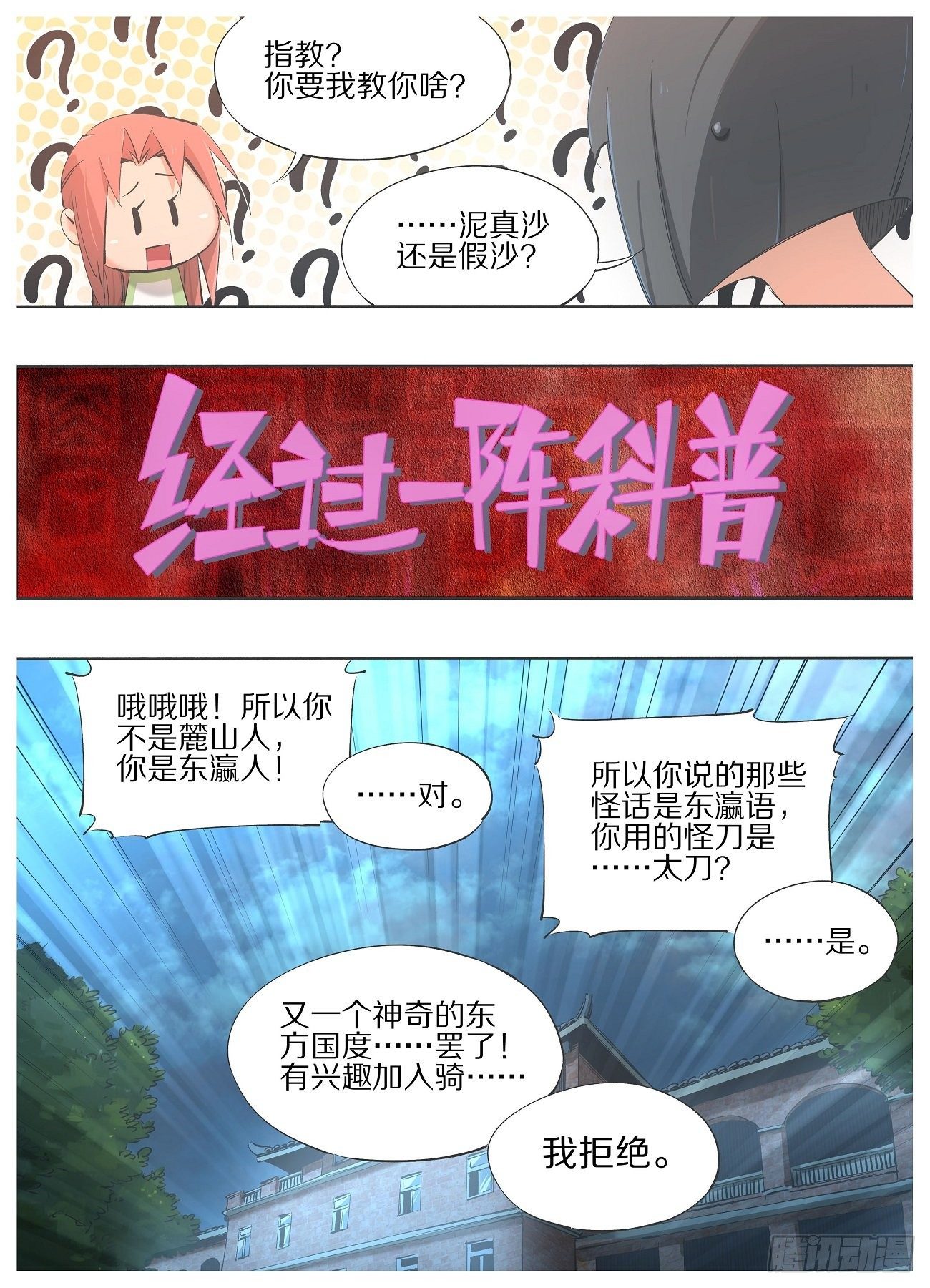 85.第二个朋友-第87话