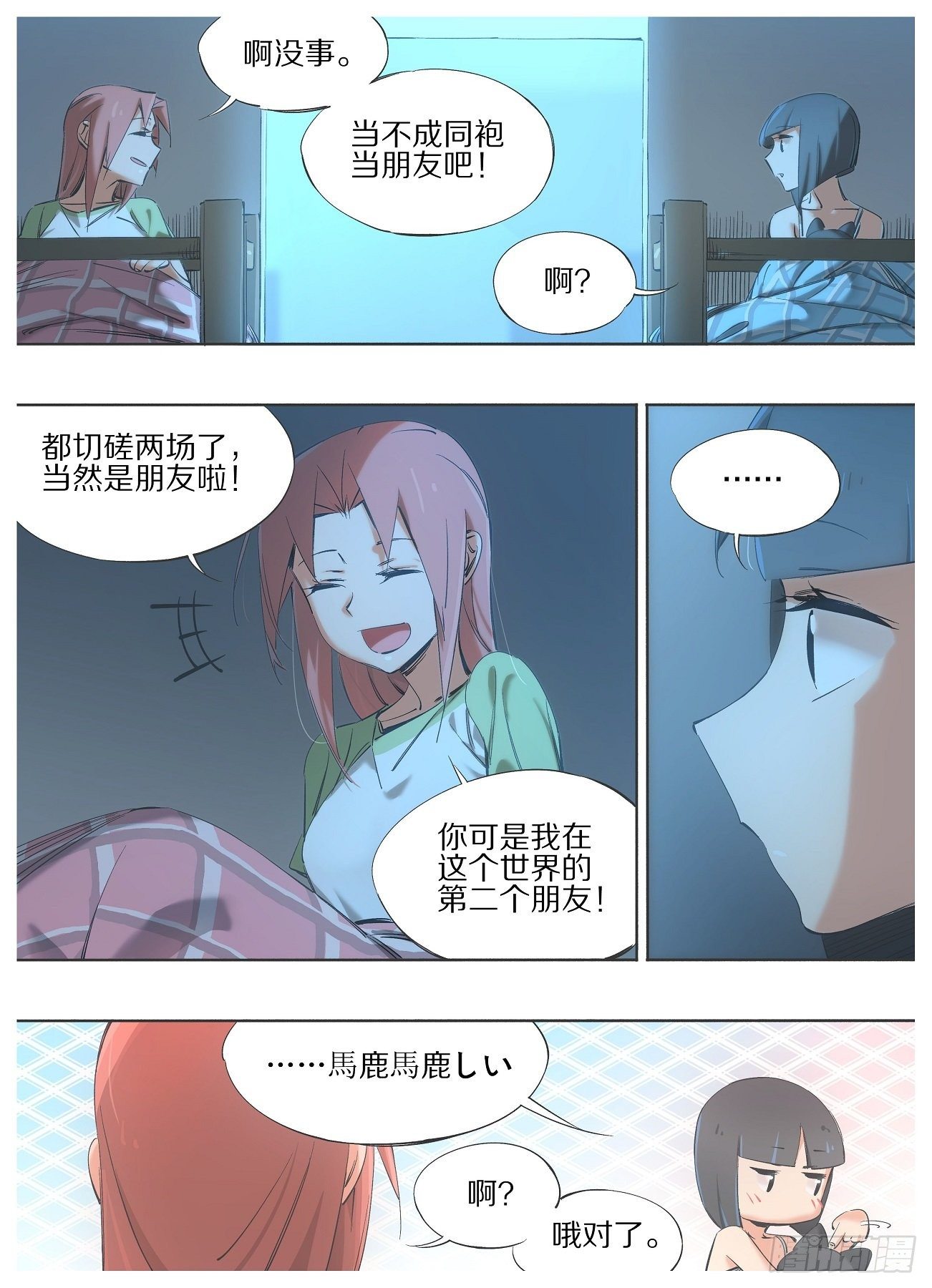 85.第二个朋友-第87话