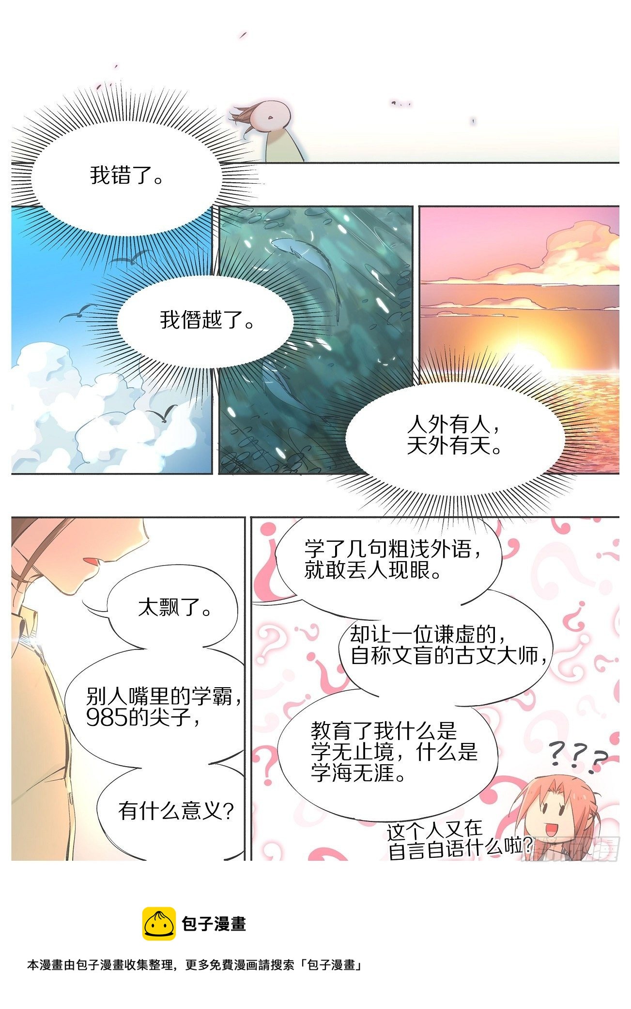 87.去上课！-第89话