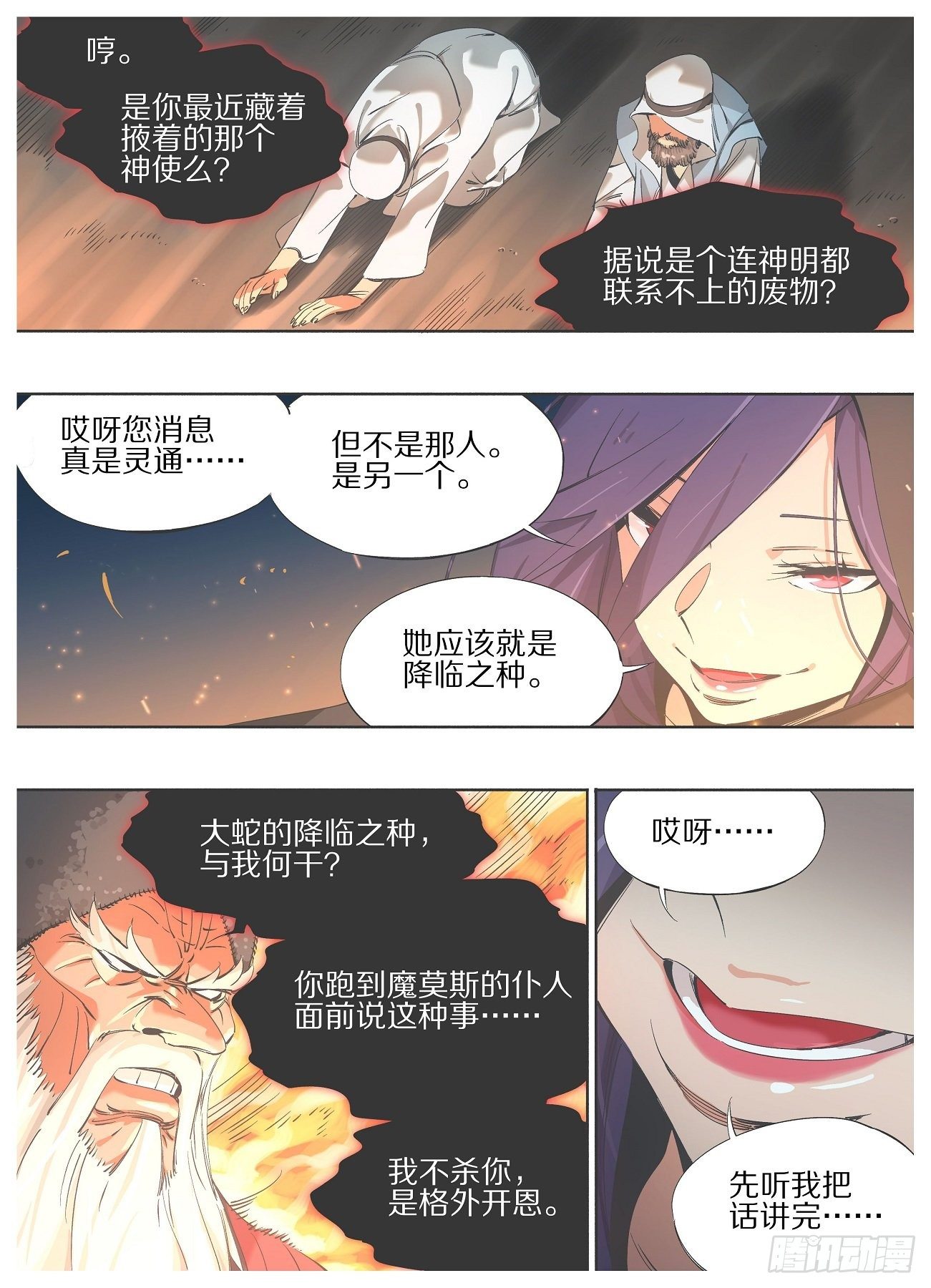 89，再生事端-第91话