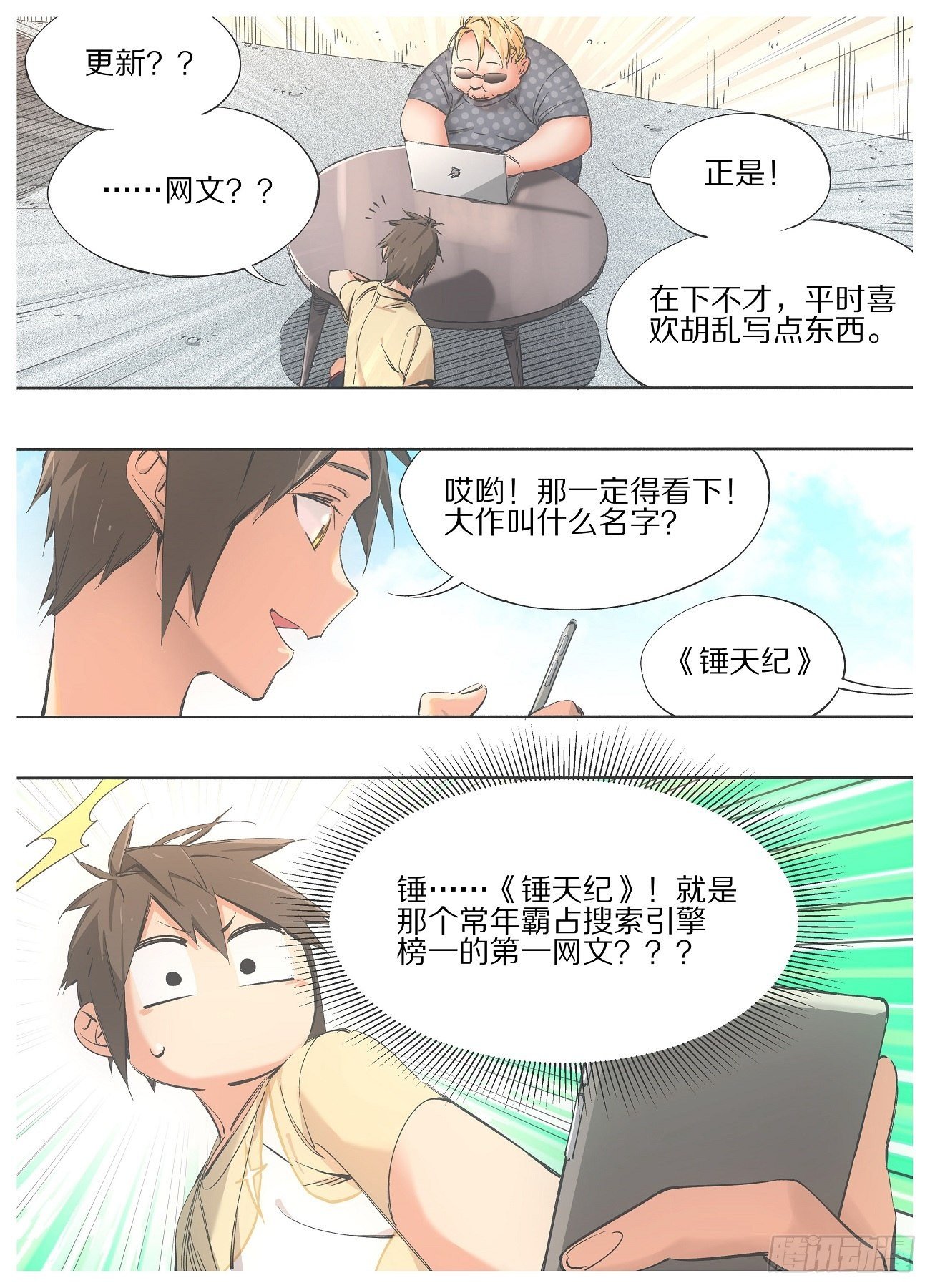 93.强行伏笔-第95话