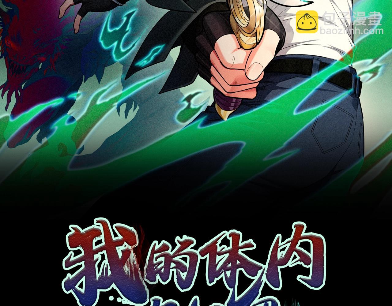 我的體內有隻鬼 - 第1話 鬼怪的世界(1/4) - 2