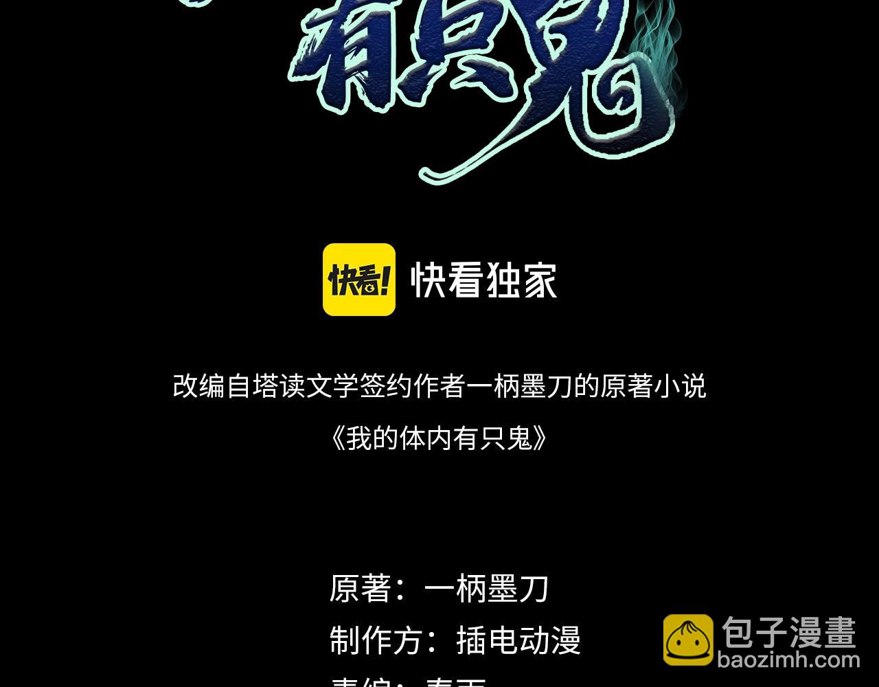 我的體內有隻鬼 - 第1話 鬼怪的世界(1/4) - 3