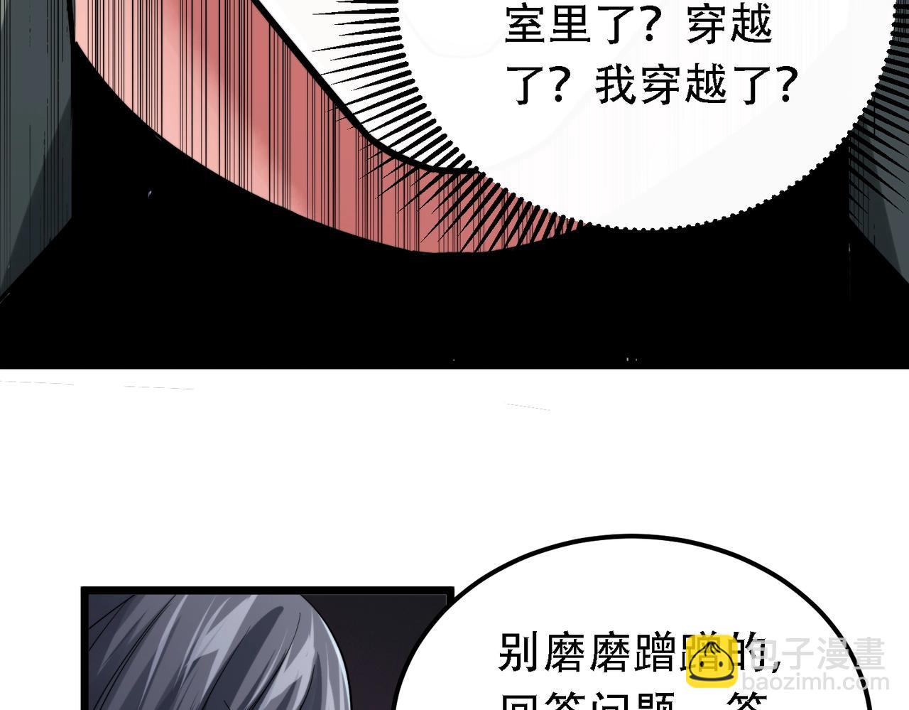 我的體內有隻鬼 - 第1話 鬼怪的世界(1/4) - 8