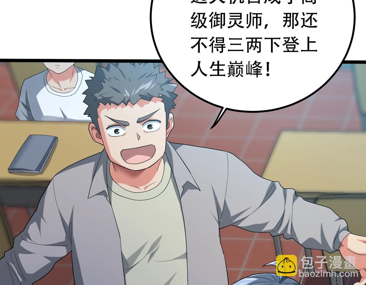 我的體內有隻鬼 - 第1話 鬼怪的世界(2/4) - 8