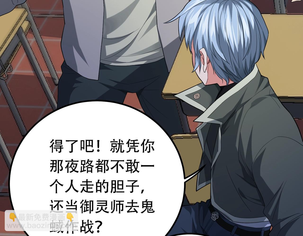 我的體內有隻鬼 - 第1話 鬼怪的世界(2/4) - 1