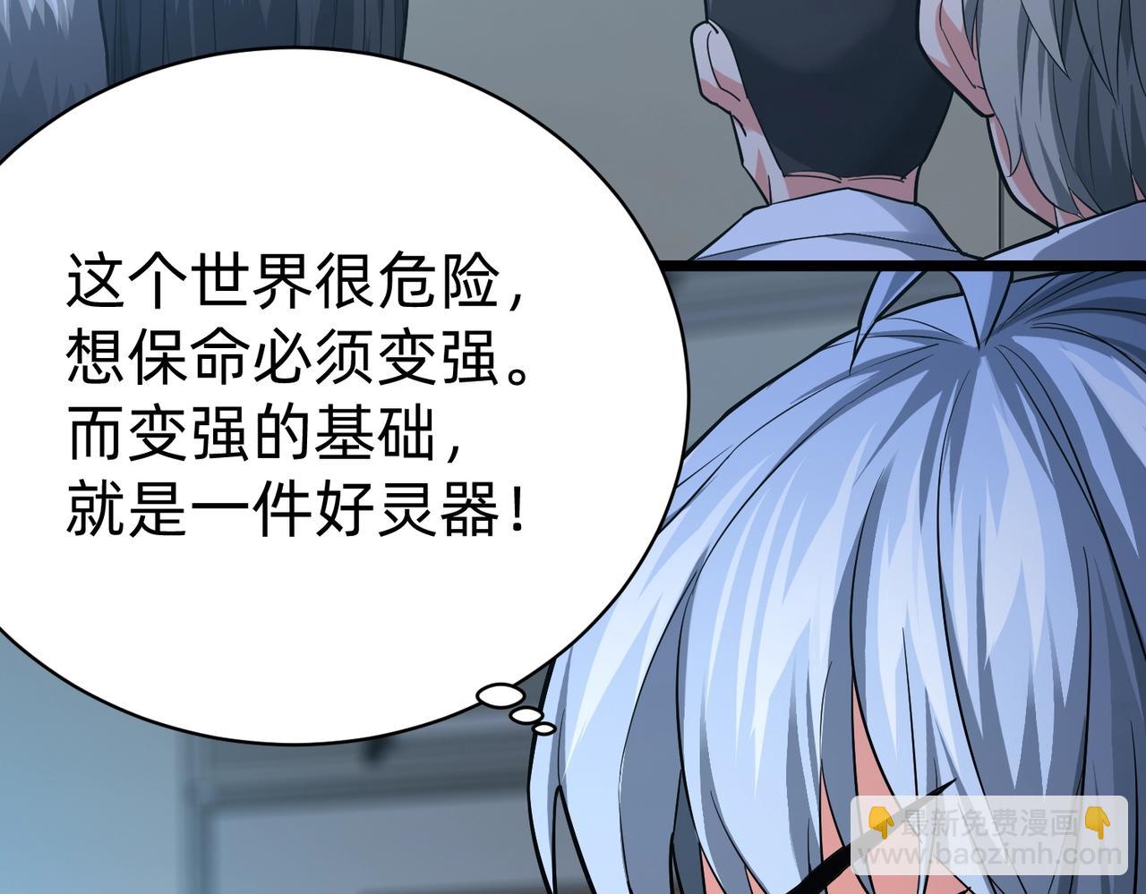 我的體內有隻鬼 - 第1話 鬼怪的世界(2/4) - 8