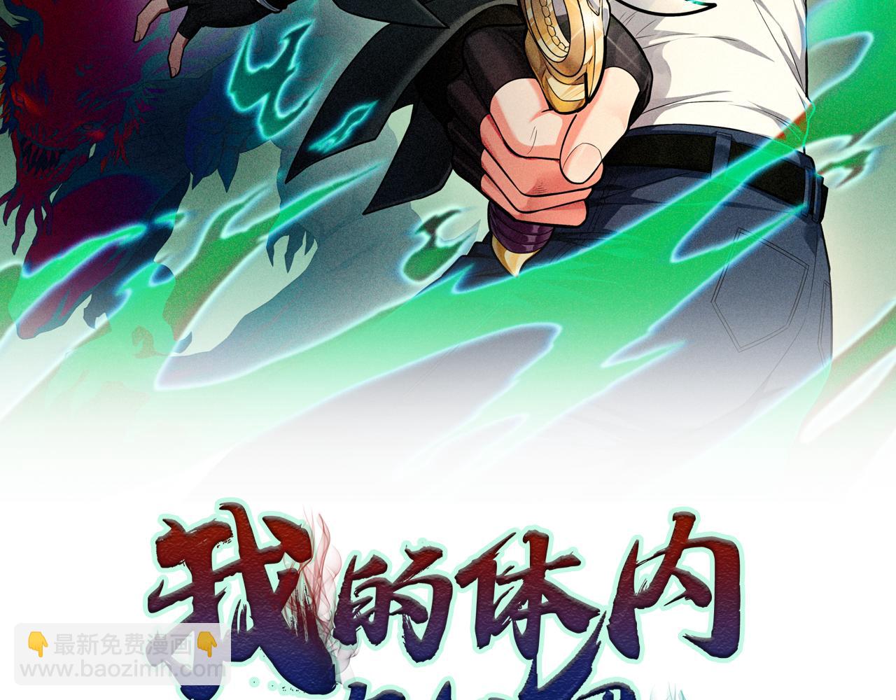 我的體內有隻鬼 - 第11話 要戰便戰(1/3) - 2