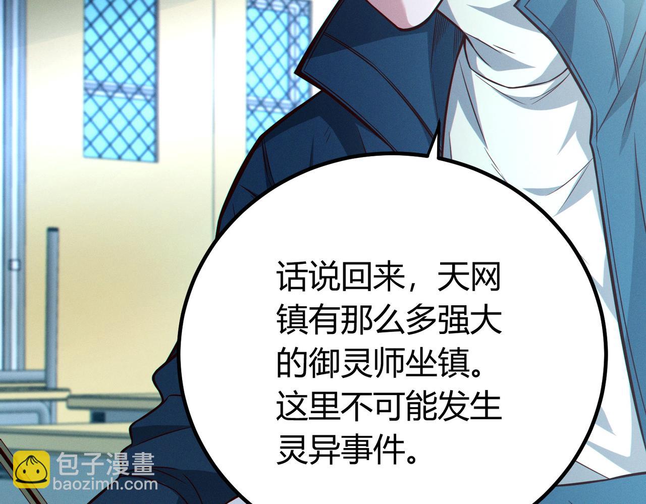 我的體內有隻鬼 - 第13話：1701的秘密(3/4) - 5