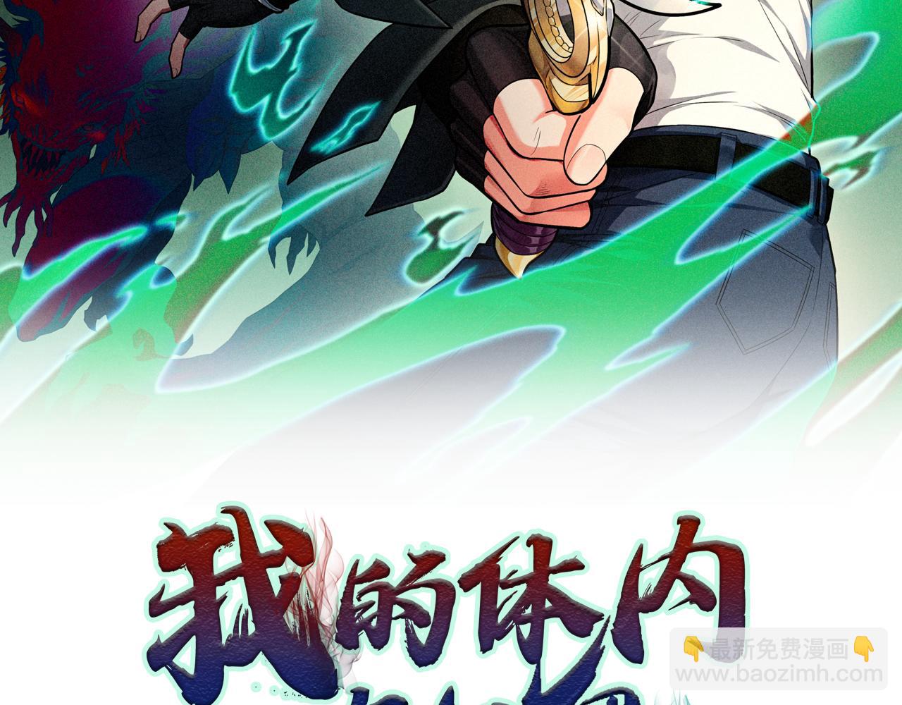 我的體內有隻鬼 - 第13話：1701的秘密(1/4) - 2