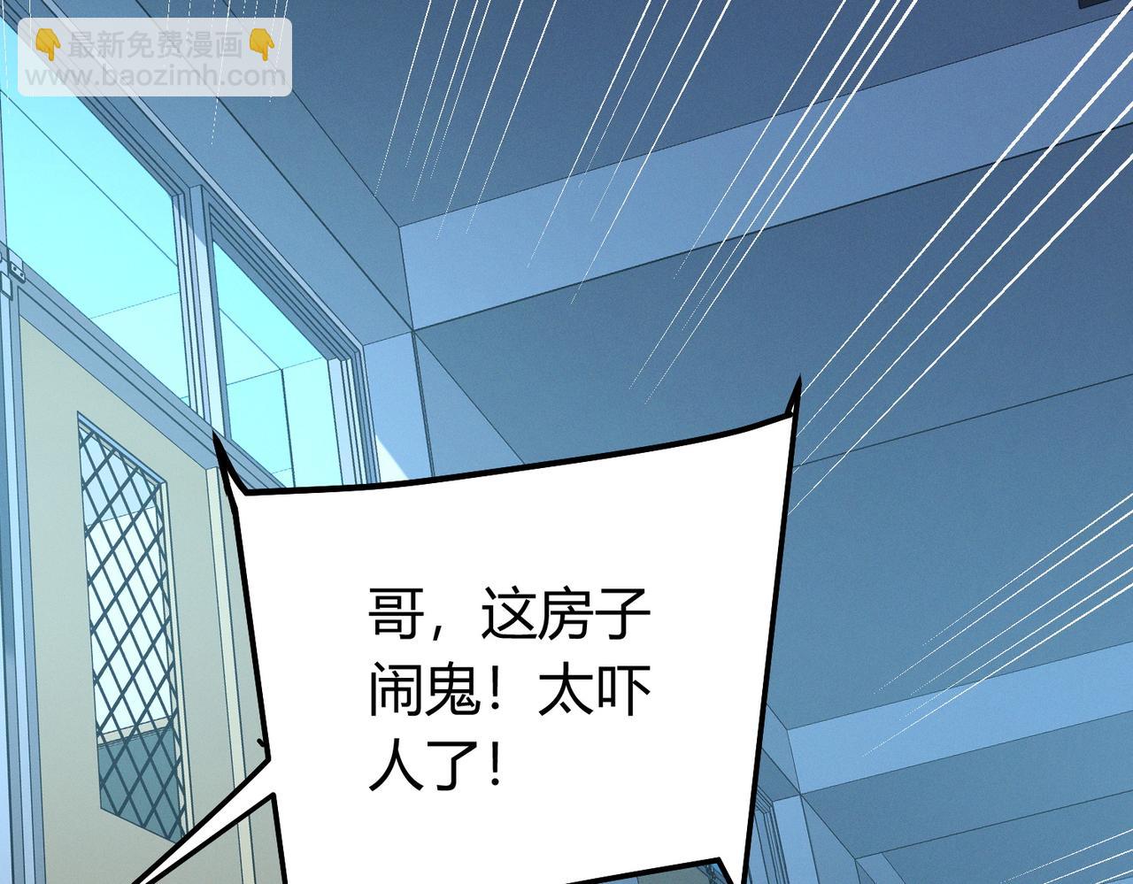 我的體內有隻鬼 - 第13話：1701的秘密(1/4) - 3