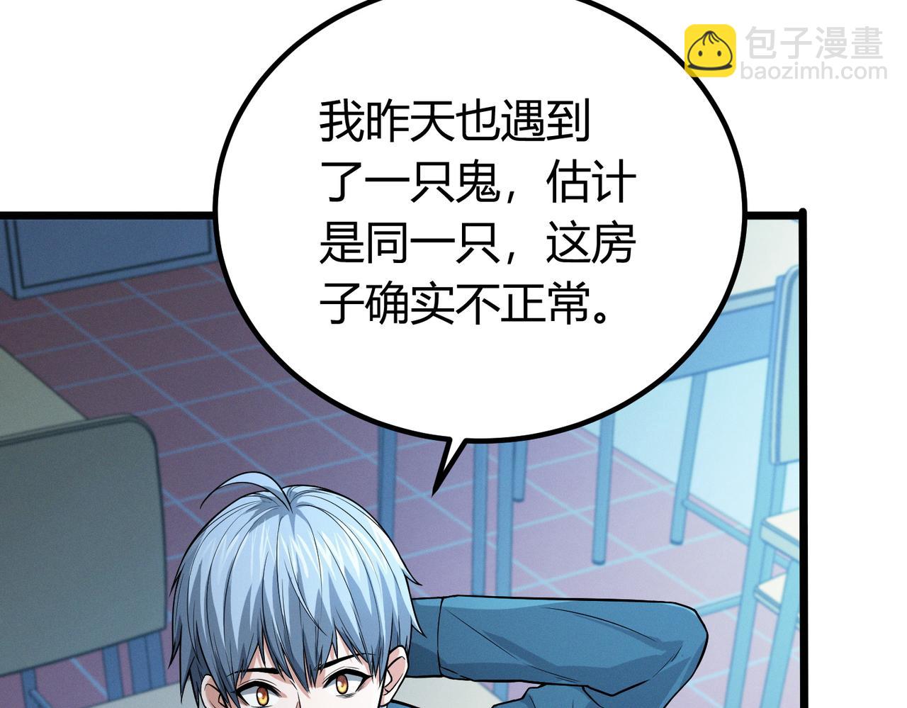 我的體內有隻鬼 - 第13話：1701的秘密(1/4) - 1