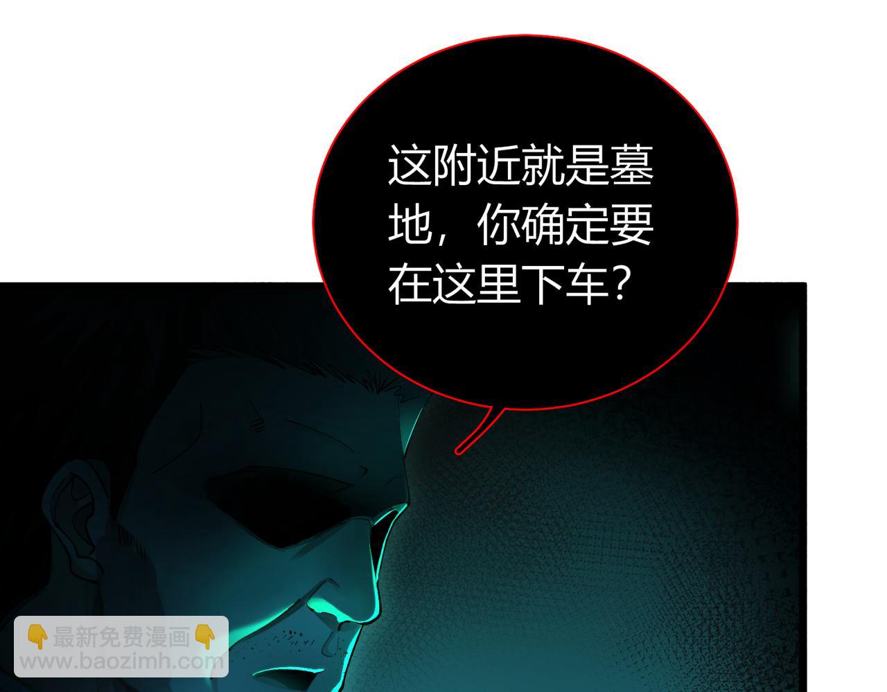 我的體內有隻鬼 - 第15話：詭異巴士(3/4) - 3