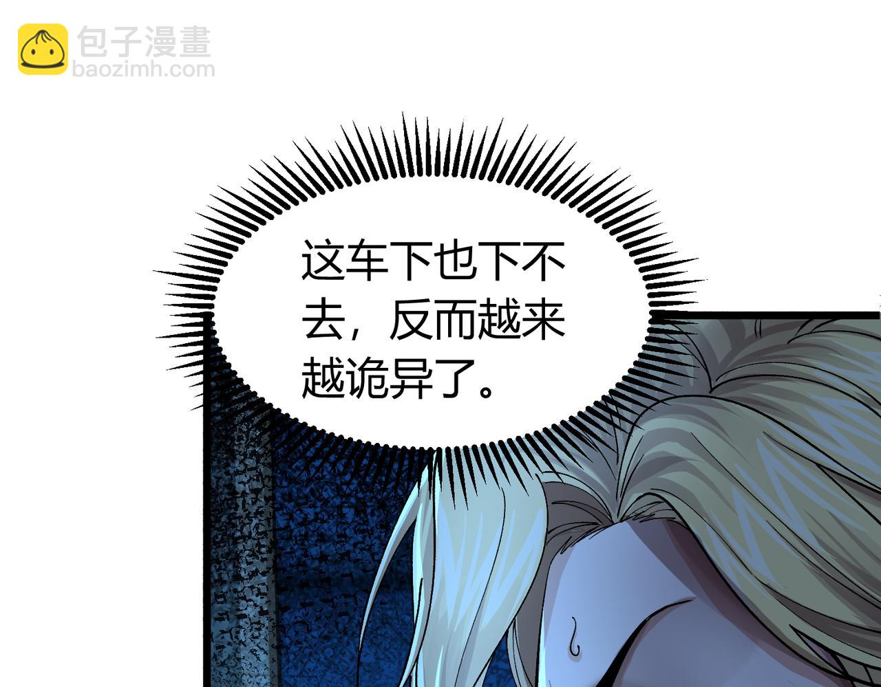 我的體內有隻鬼 - 第15話：詭異巴士(3/4) - 2