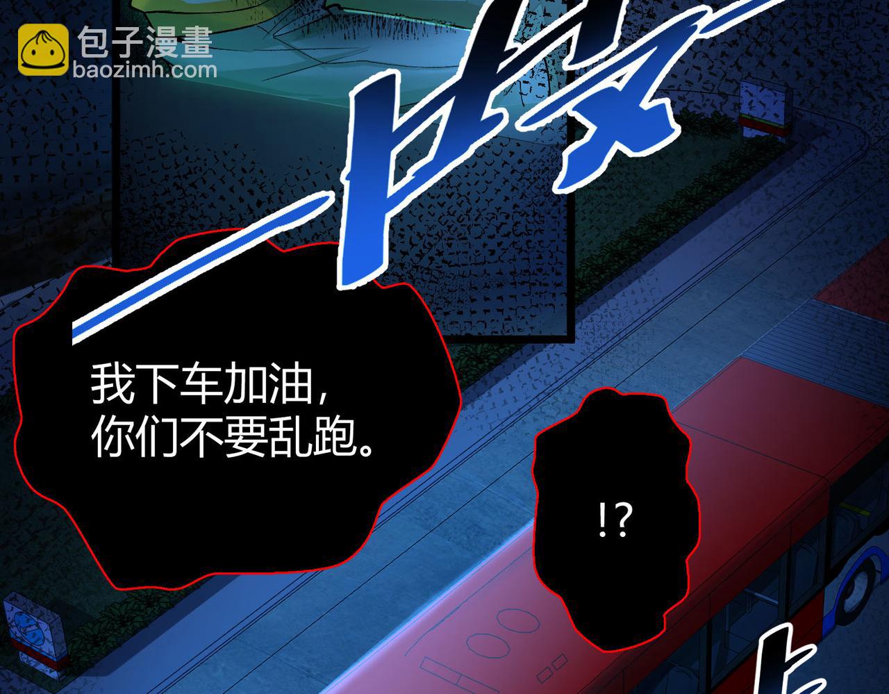 我的體內有隻鬼 - 第15話：詭異巴士(4/4) - 6