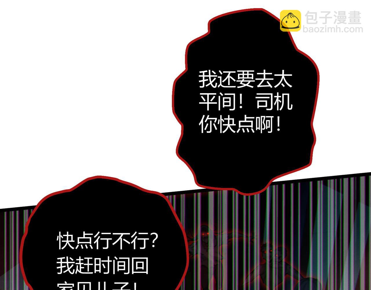 我的體內有隻鬼 - 第15話：詭異巴士(4/4) - 3