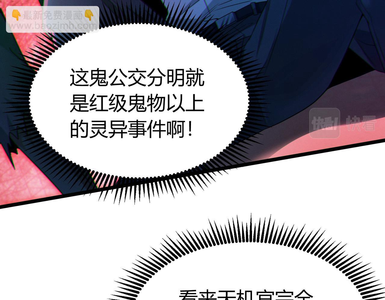 我的體內有隻鬼 - 第15話：詭異巴士(4/4) - 5