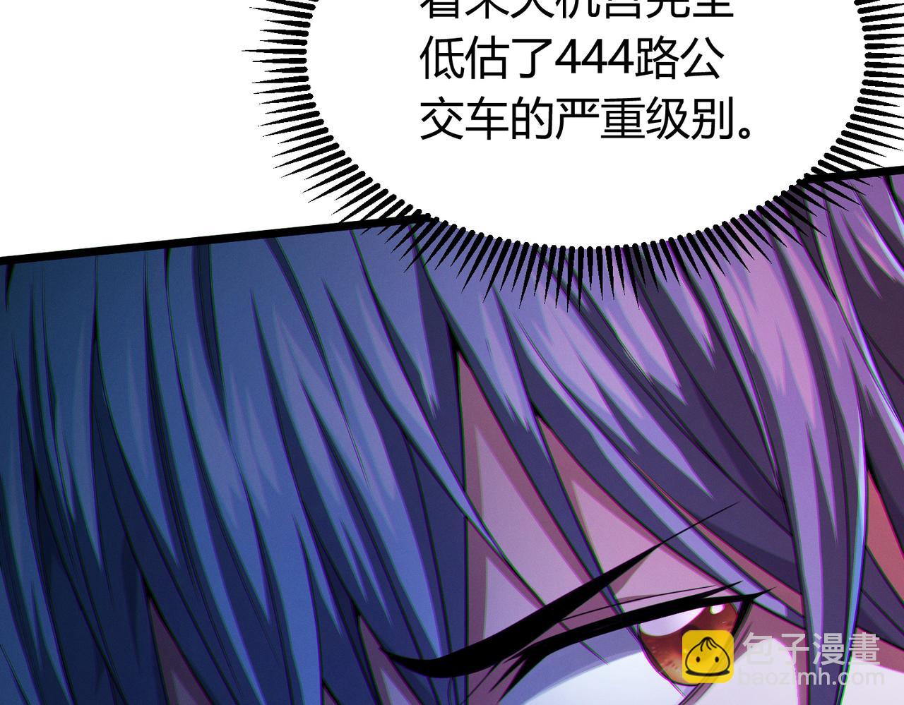 我的體內有隻鬼 - 第15話：詭異巴士(4/4) - 6