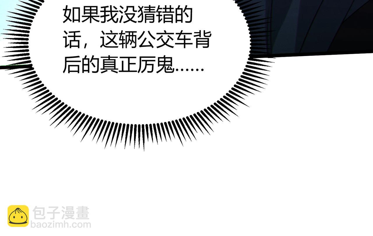 我的體內有隻鬼 - 第15話：詭異巴士(4/4) - 1