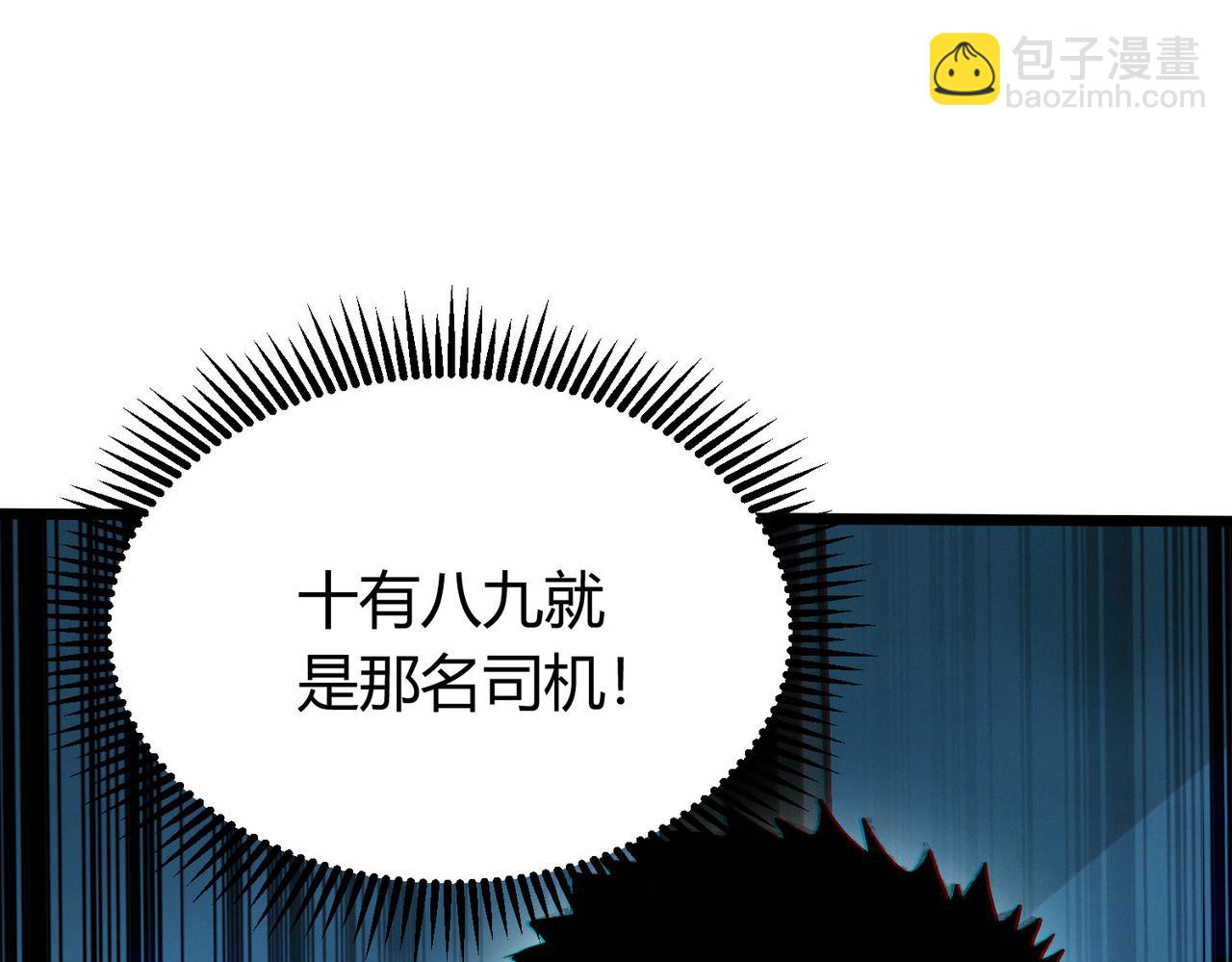 我的體內有隻鬼 - 第15話：詭異巴士(4/4) - 2