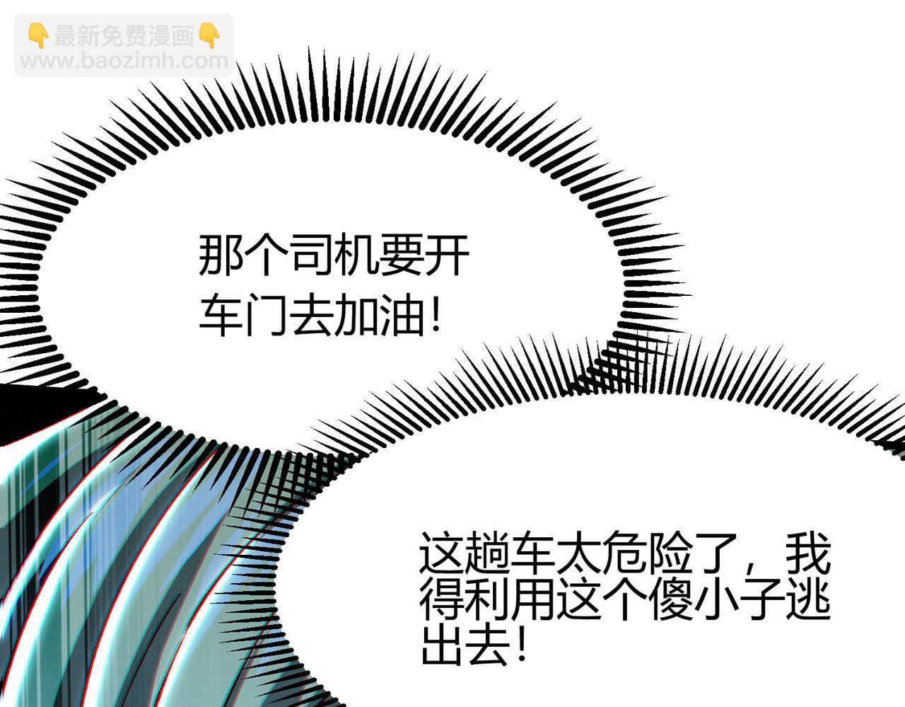 我的體內有隻鬼 - 第15話：詭異巴士(4/4) - 5