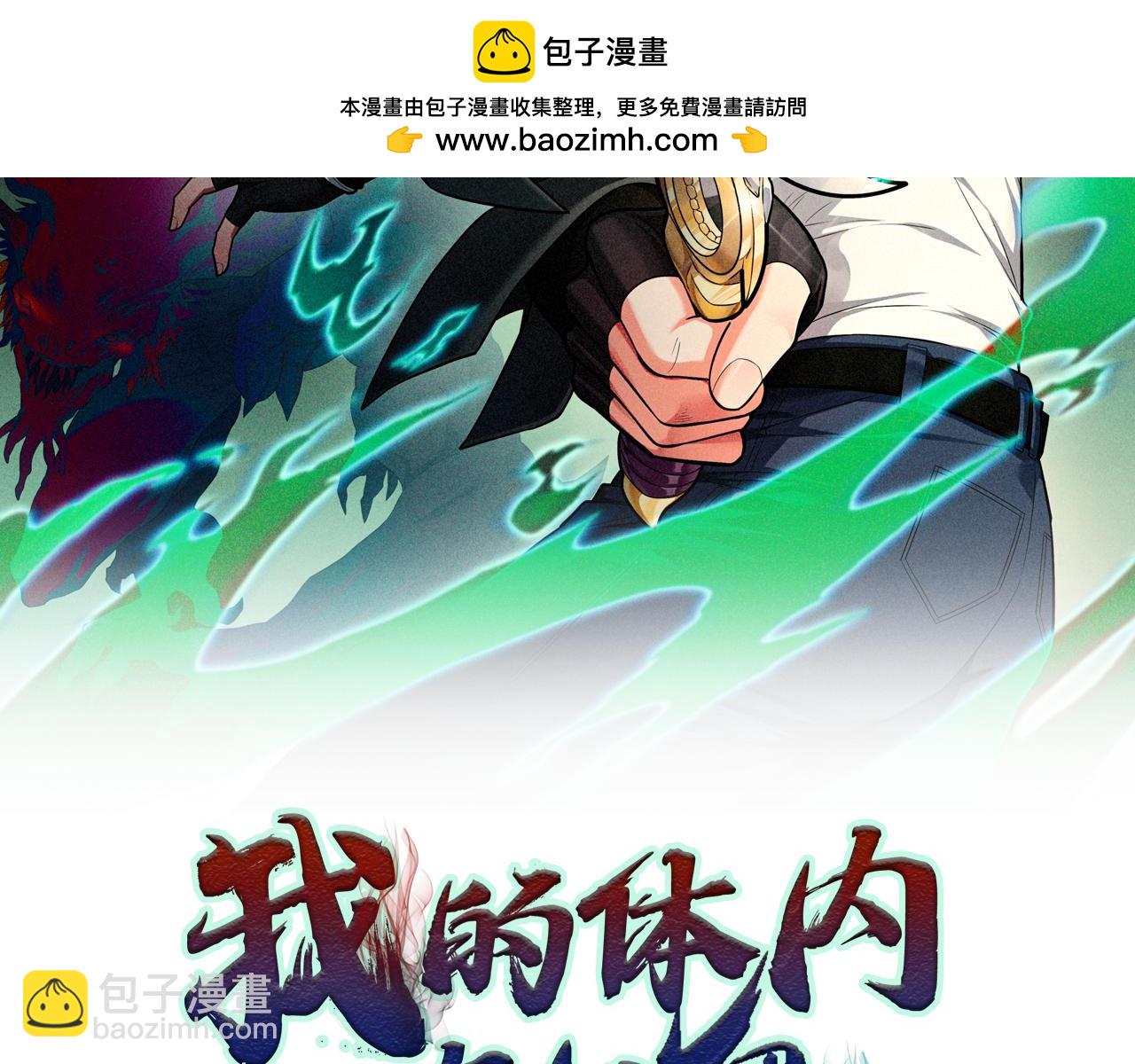 我的體內有隻鬼 - 第15話：詭異巴士(1/4) - 2