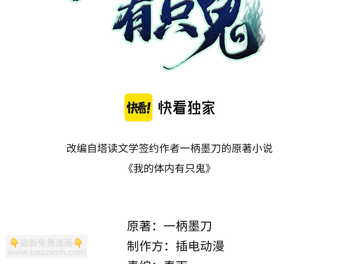 我的體內有隻鬼 - 第15話：詭異巴士(1/4) - 3