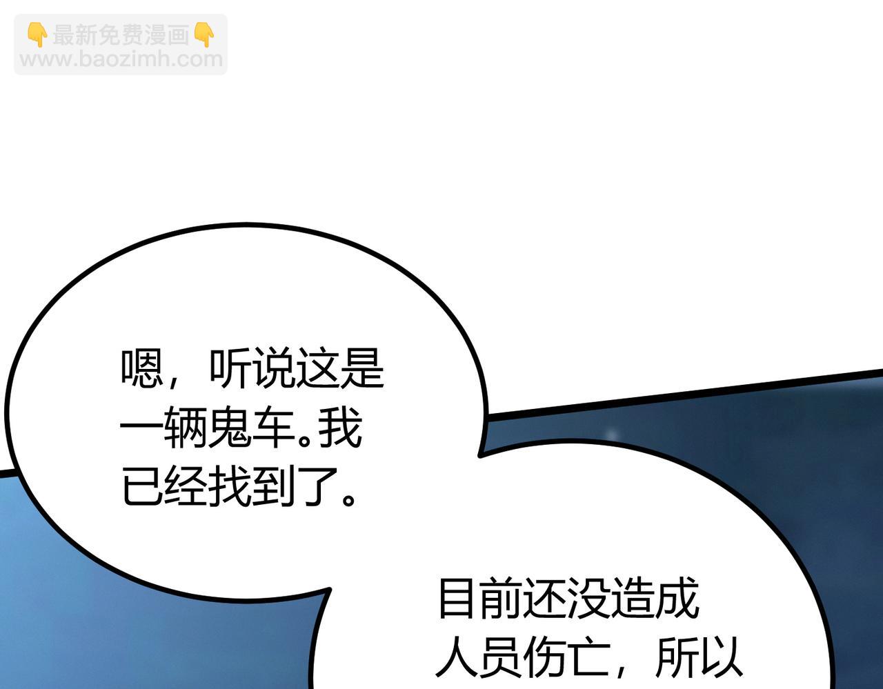 我的體內有隻鬼 - 第15話：詭異巴士(1/4) - 1