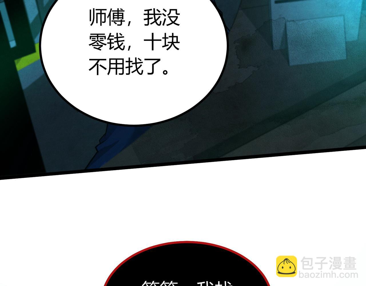 我的體內有隻鬼 - 第15話：詭異巴士(2/4) - 6