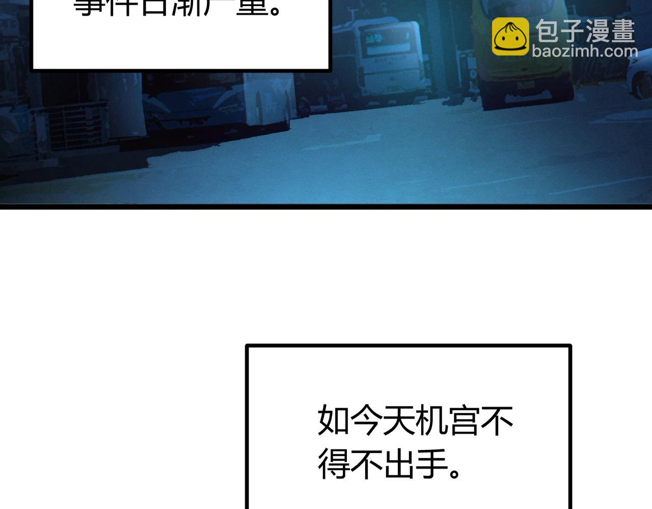 我的體內有隻鬼 - 第15話：詭異巴士(1/4) - 8