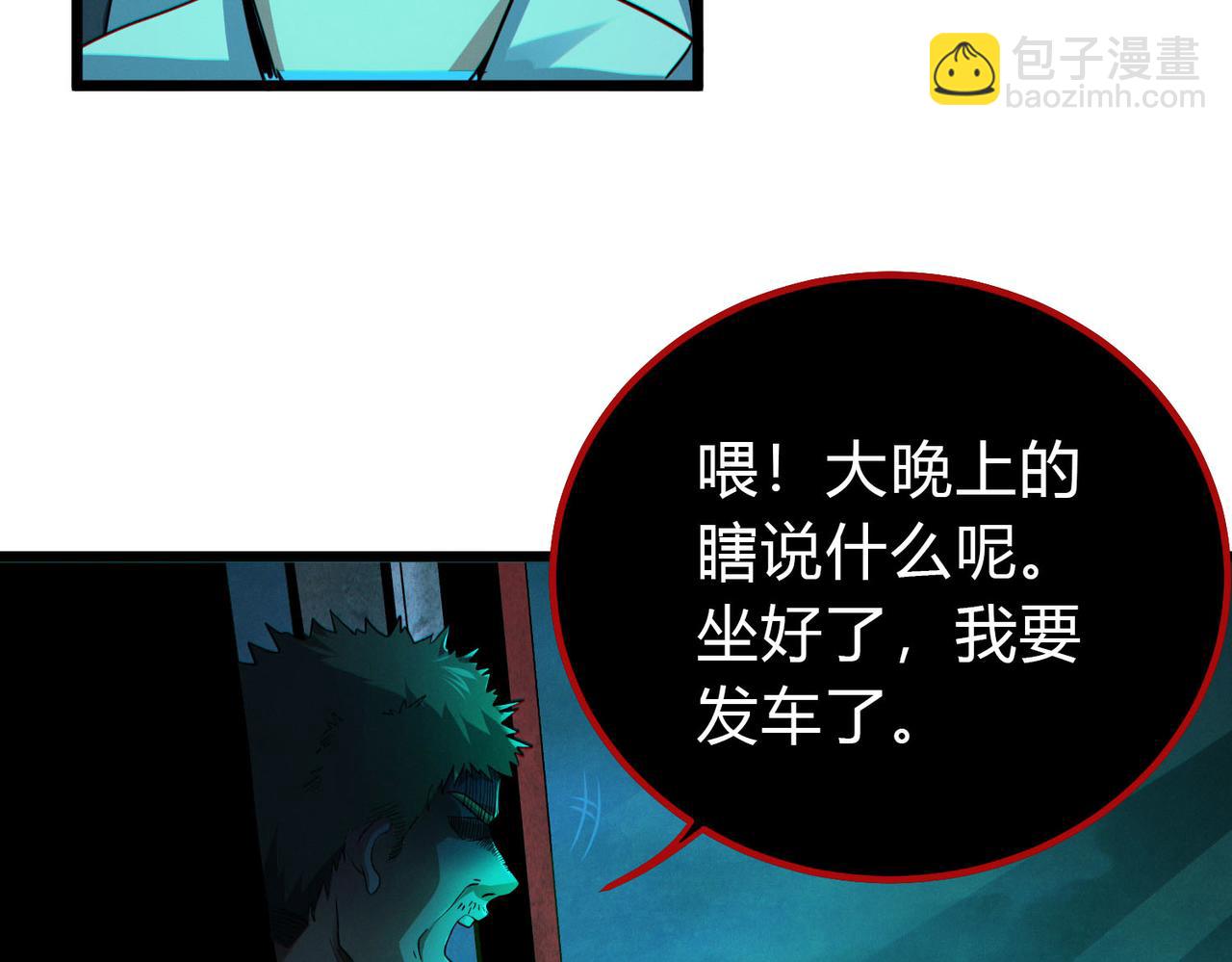 我的體內有隻鬼 - 第15話：詭異巴士(2/4) - 2