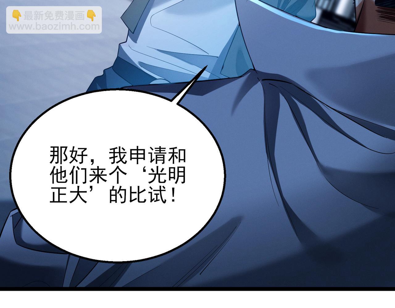 我的體內有隻鬼 - 第17話：“光明正大”的比試(3/4) - 8