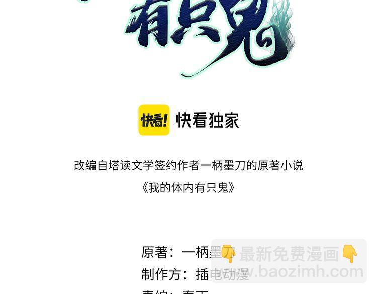 我的體內有隻鬼 - 第17話：“光明正大”的比試(1/4) - 5