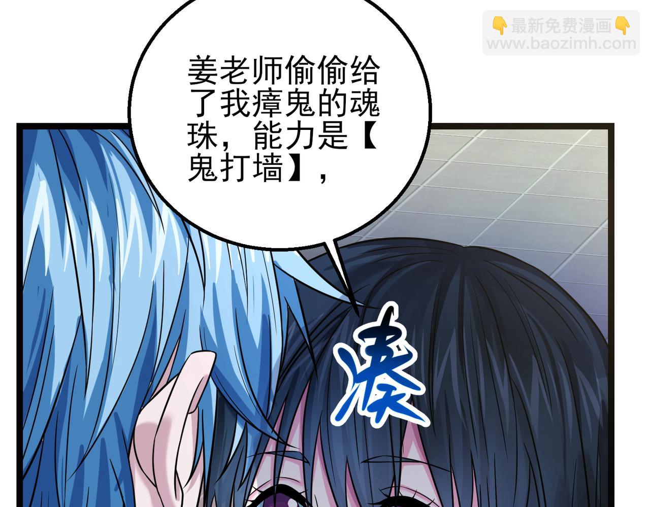 我的體內有隻鬼 - 第17話：“光明正大”的比試(2/4) - 6