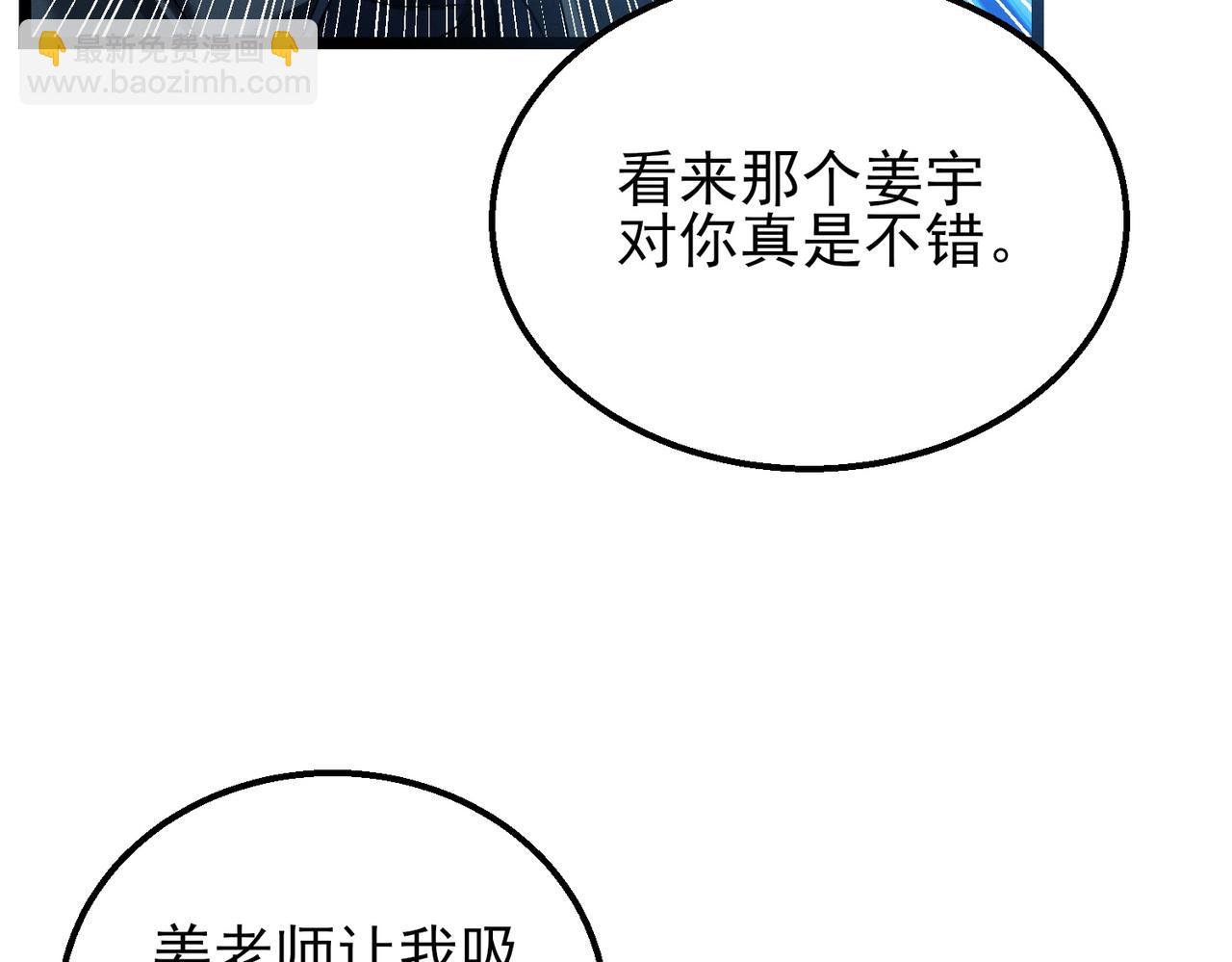 我的體內有隻鬼 - 第17話：“光明正大”的比試(2/4) - 3