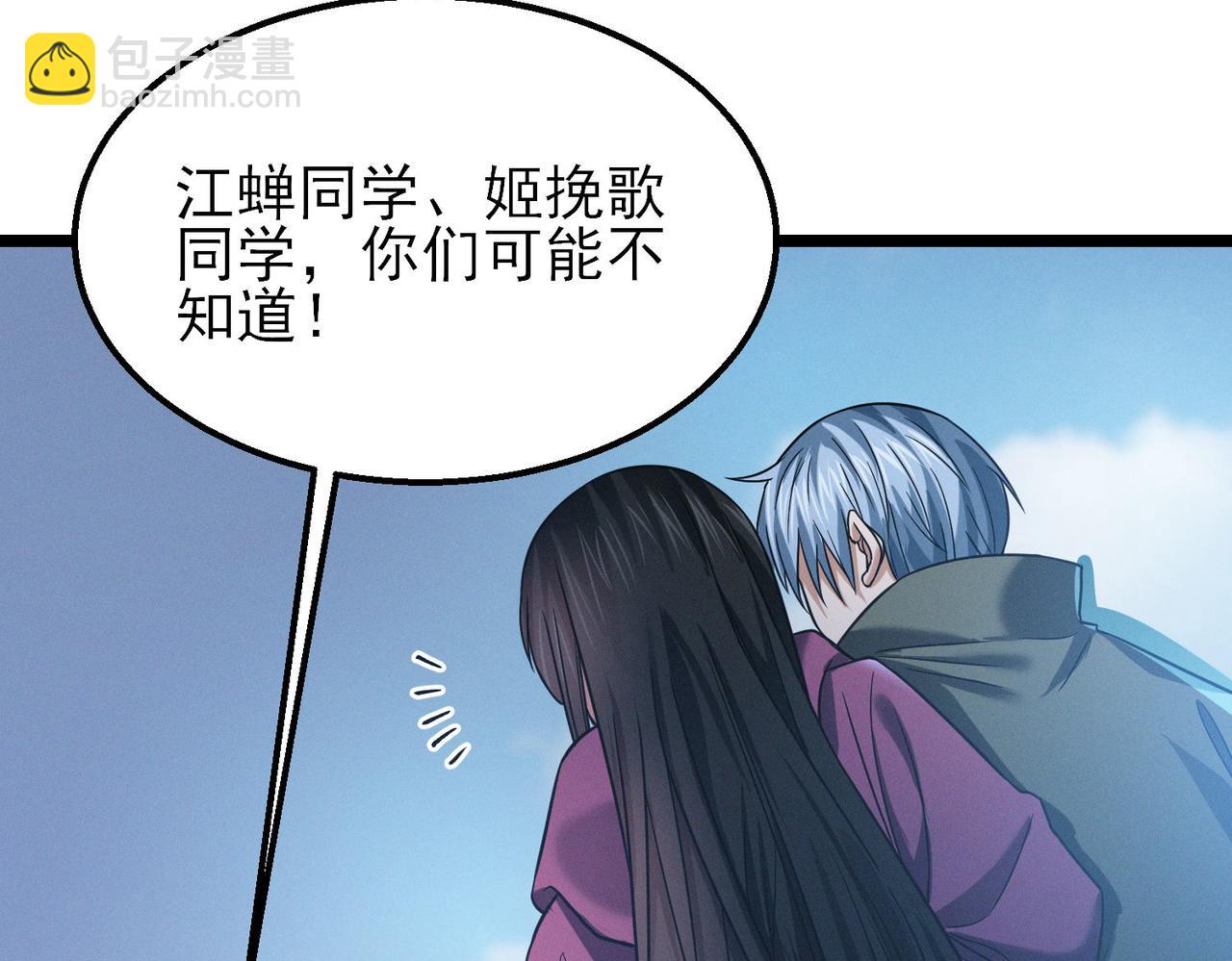 我的體內有隻鬼 - 第17話：“光明正大”的比試(2/4) - 4