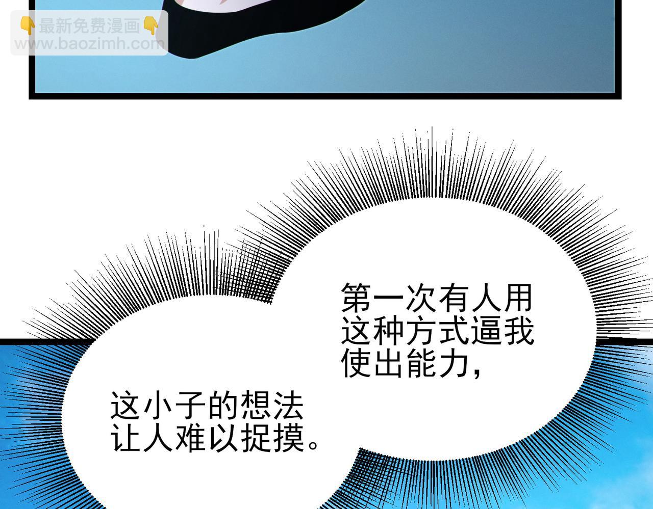 我的體內有隻鬼 - 第19話 天機宮首席御靈師(3/3) - 7