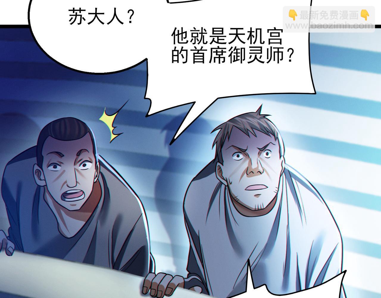 我的體內有隻鬼 - 第19話 天機宮首席御靈師(1/3) - 5