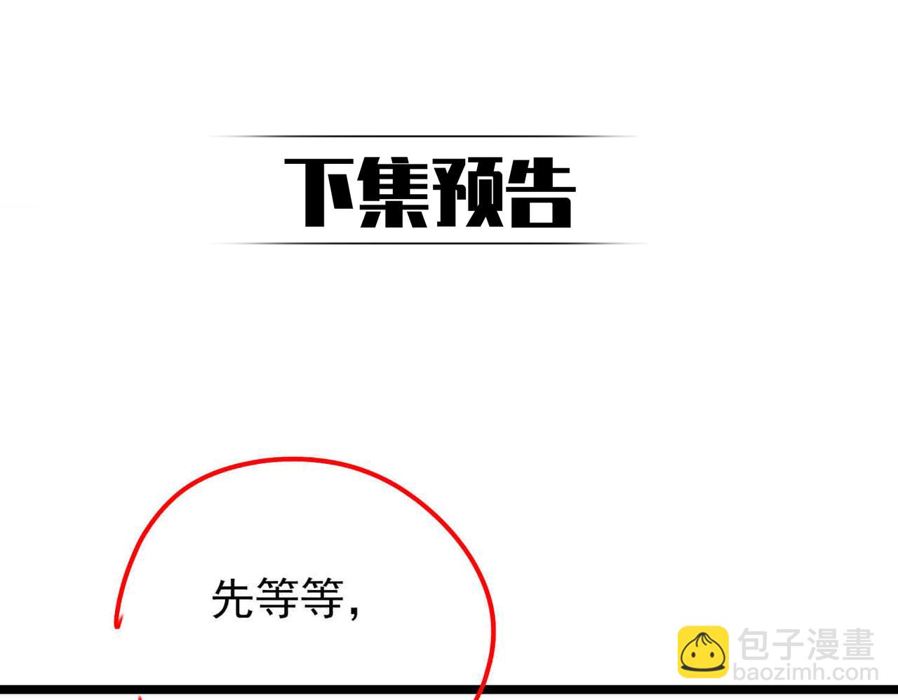 我的體內有隻鬼 - 第19話 天機宮首席御靈師(3/3) - 7